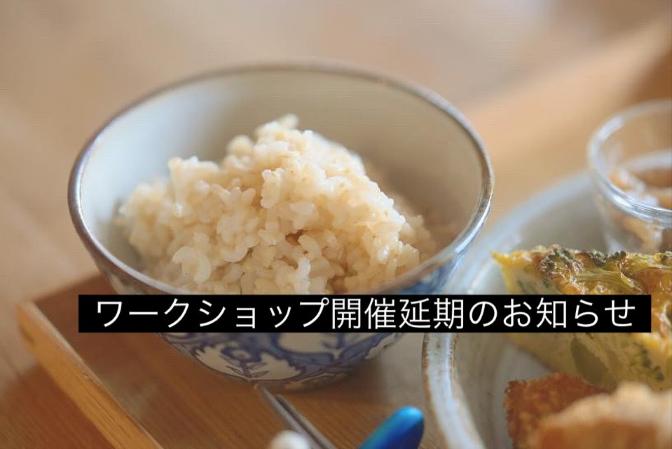 26日開催のSunday Market CiBOで出店等を予定していましたが
天候不順のためオリゼは出店を見合わせ
予定していましたワークショップも来月に延期させていただくことになりました。

CiBOは10:00〜13:00の短縮ですが
軒下で開催されますのでどうぞお出かけくださいませ。
詳しくはCiBOのページにてご案内しています。

@sundaymarketcibo 

オリゼは25日（土）は営業
26日(日)はおやすみいたします。

来月こそ晴れて開催できますようにー！！