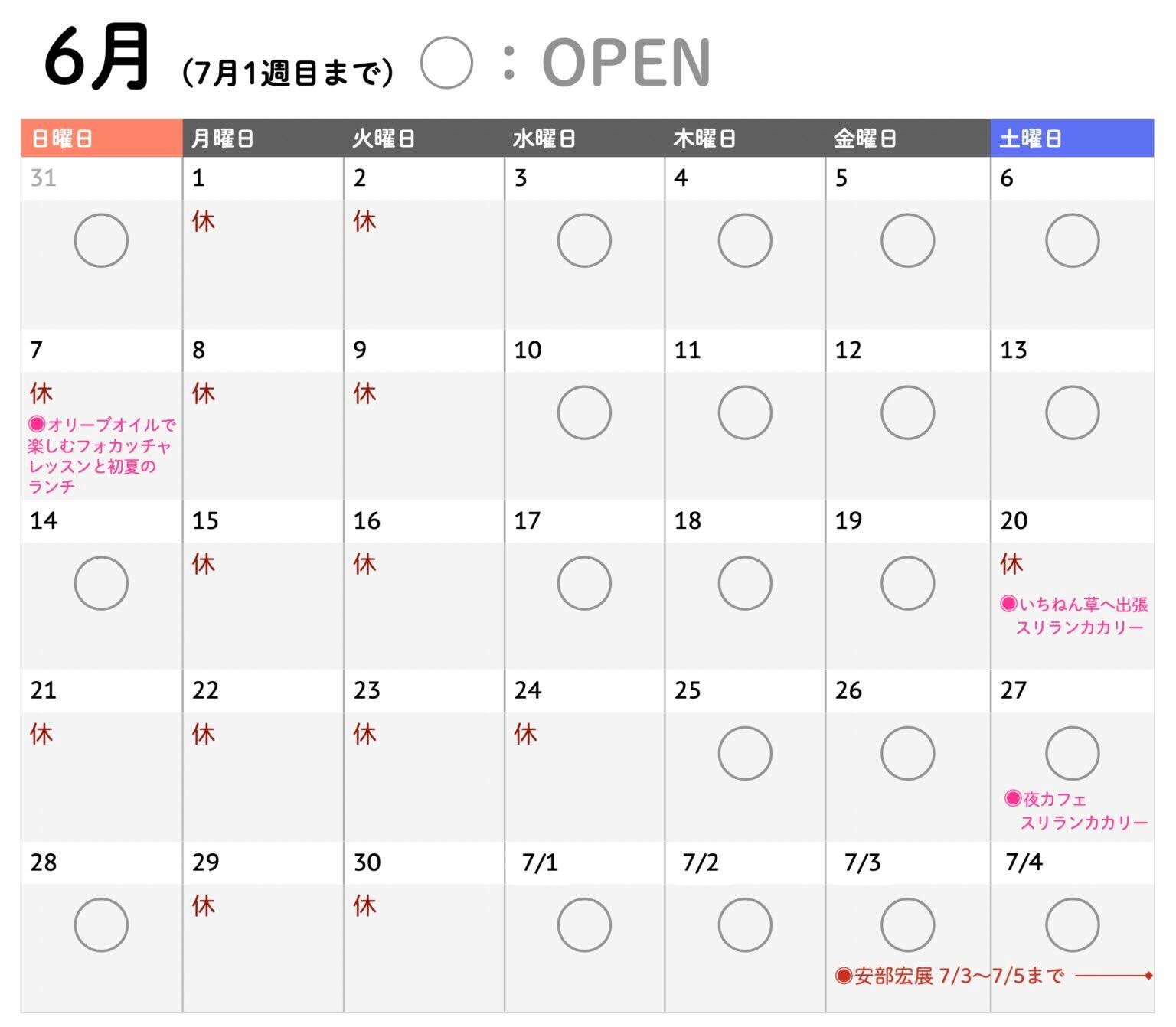 5月が終わり明日から6月です。
6月は去年に続いて夜のちょこっと営業をしてみます。
6/27（土）昼間は通常のオリゼランチ
夜はスリランカカレーの晩ごはんをご用意して
のんびりオープンの予定です。

詳細は改めて。

以下の日はオリゼの通常営業はお休みです。

◉6/7 『オリーブオイルで楽しむフォカッチャレッスンと初夏のランチ』
◉6/20いちねん草さんでのスリランカカレーランチ

6月いよいよ前半戦も終盤！
暑くなって来ましたし体調整えてまいります！